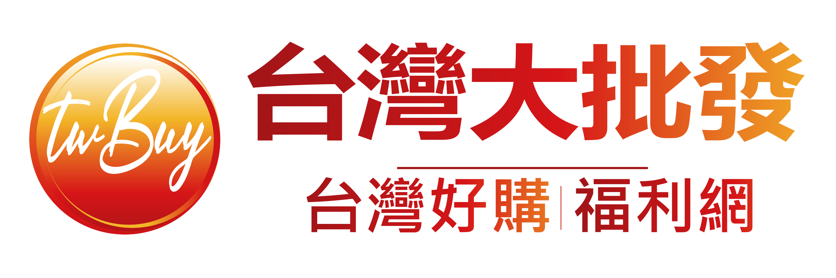 台灣大批發｜台灣好購福利社 mobile logo